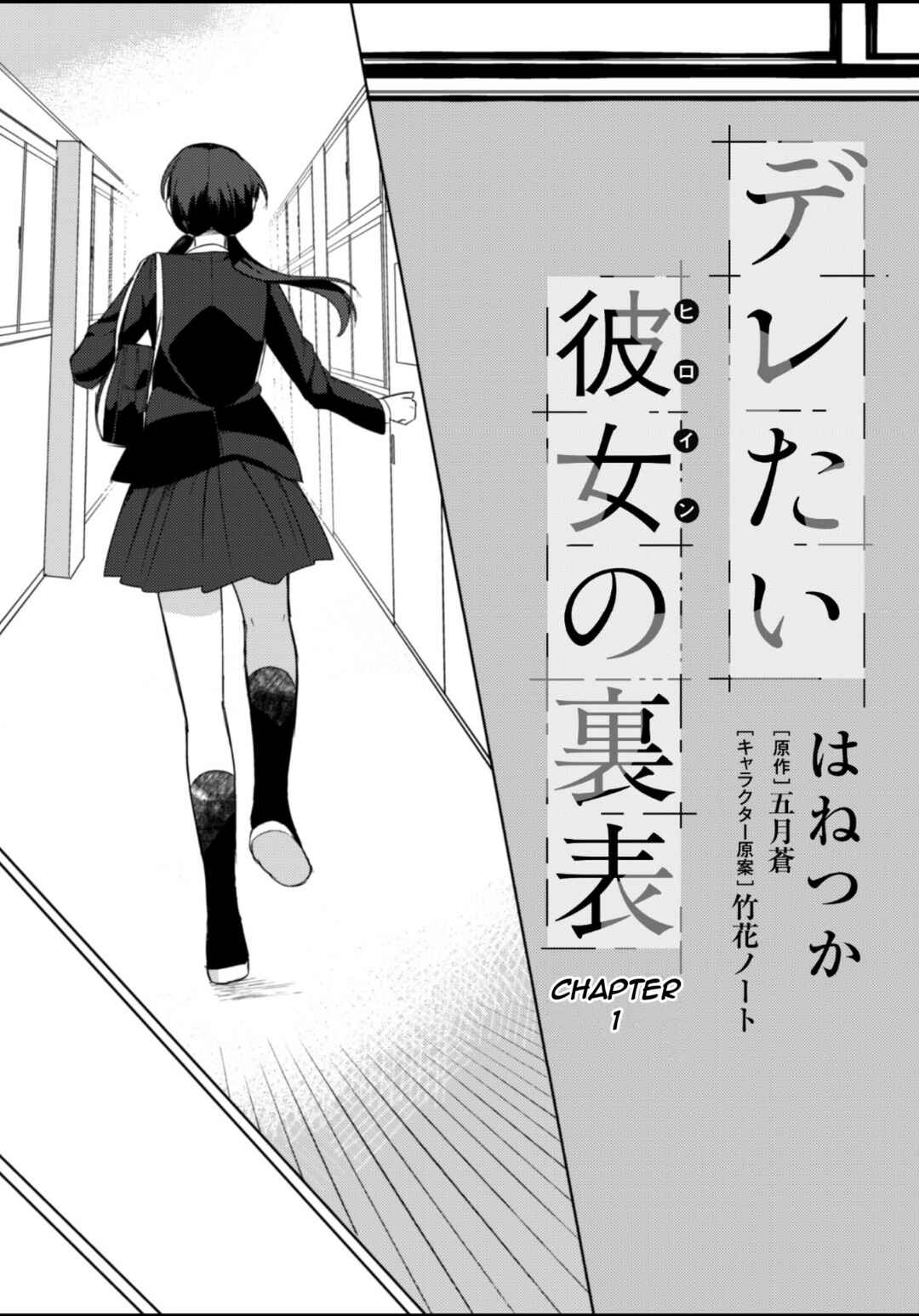 Page 6 Chapter 1 Deretai Kanojo no Uraomote