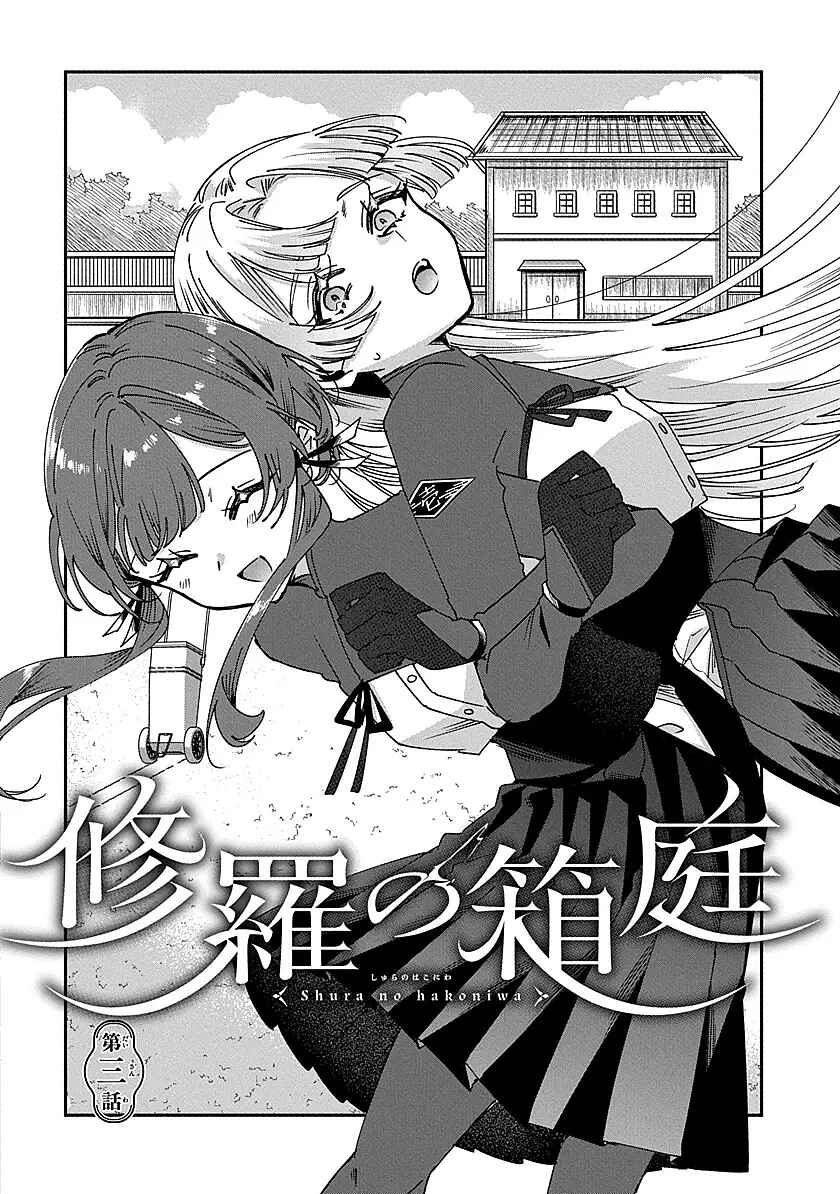 Page 4 Chapter 3 Shura no Hakoniwa