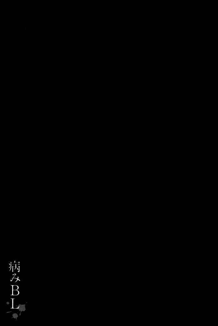 Page 28 Chapter 10 Yami BL (Anthology)