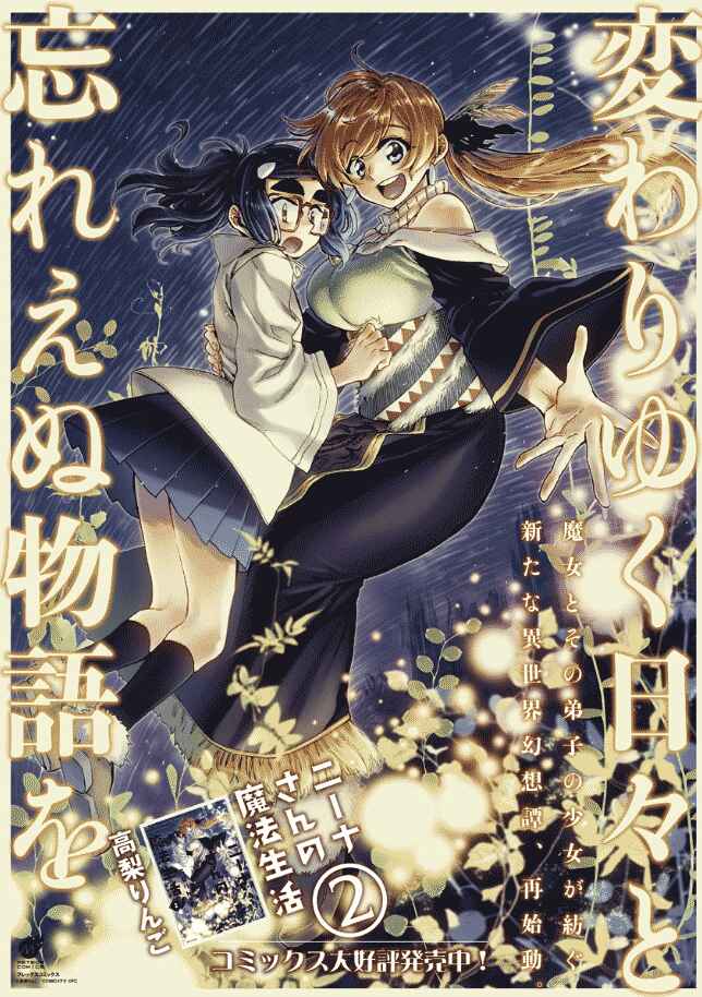 Page 13 Chapter 14 Nina-san no Mahou Seikatsu