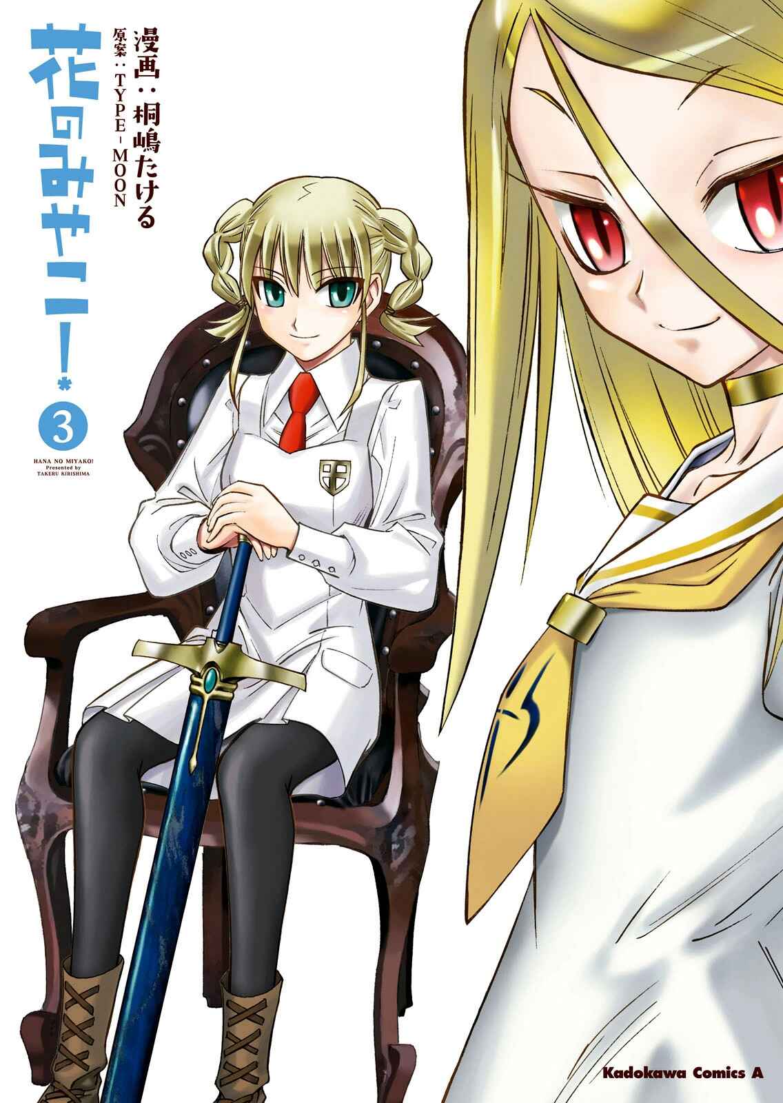 Page 1 Chapter 12 Hana no Miyako!
