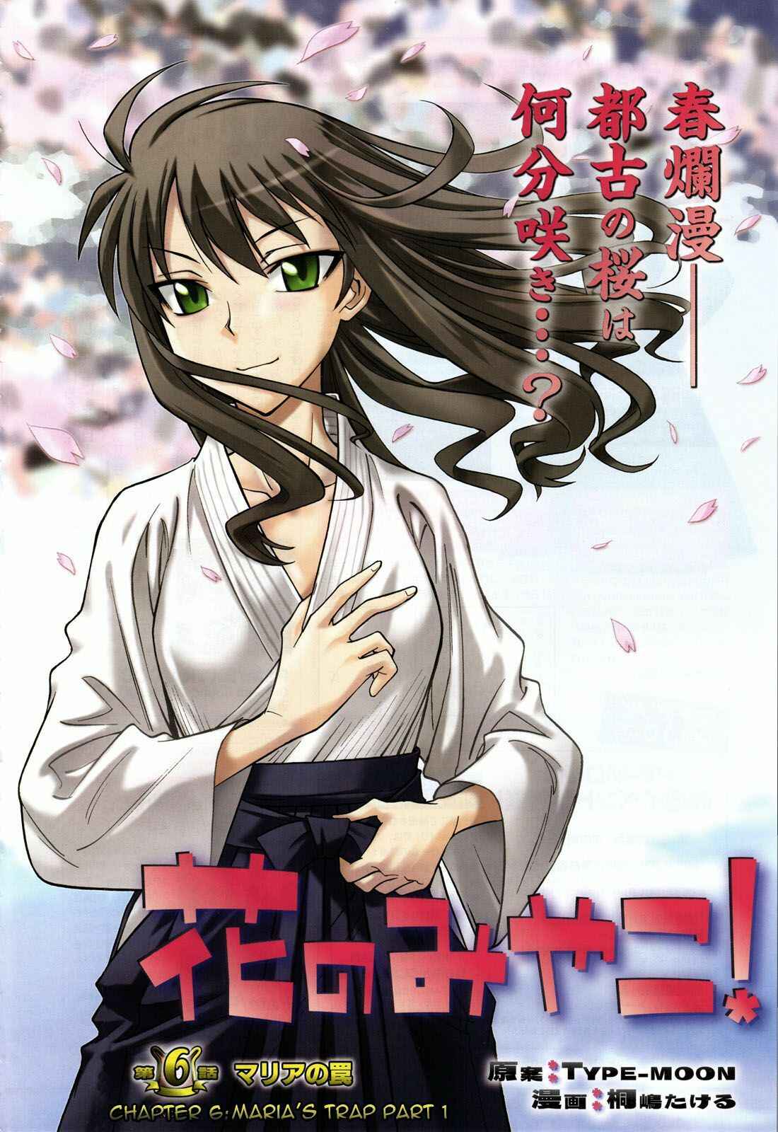 Page 4 Chapter 6 Hana no Miyako!