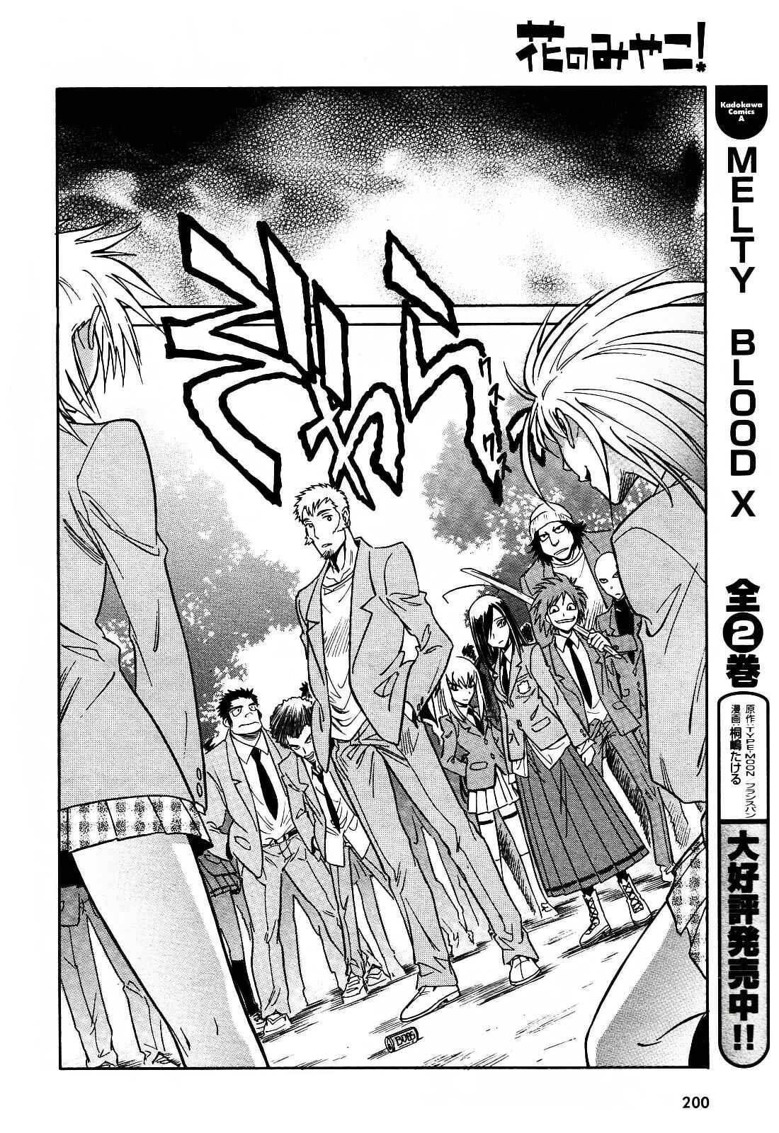 Page 12 Chapter 2 Hana no Miyako!