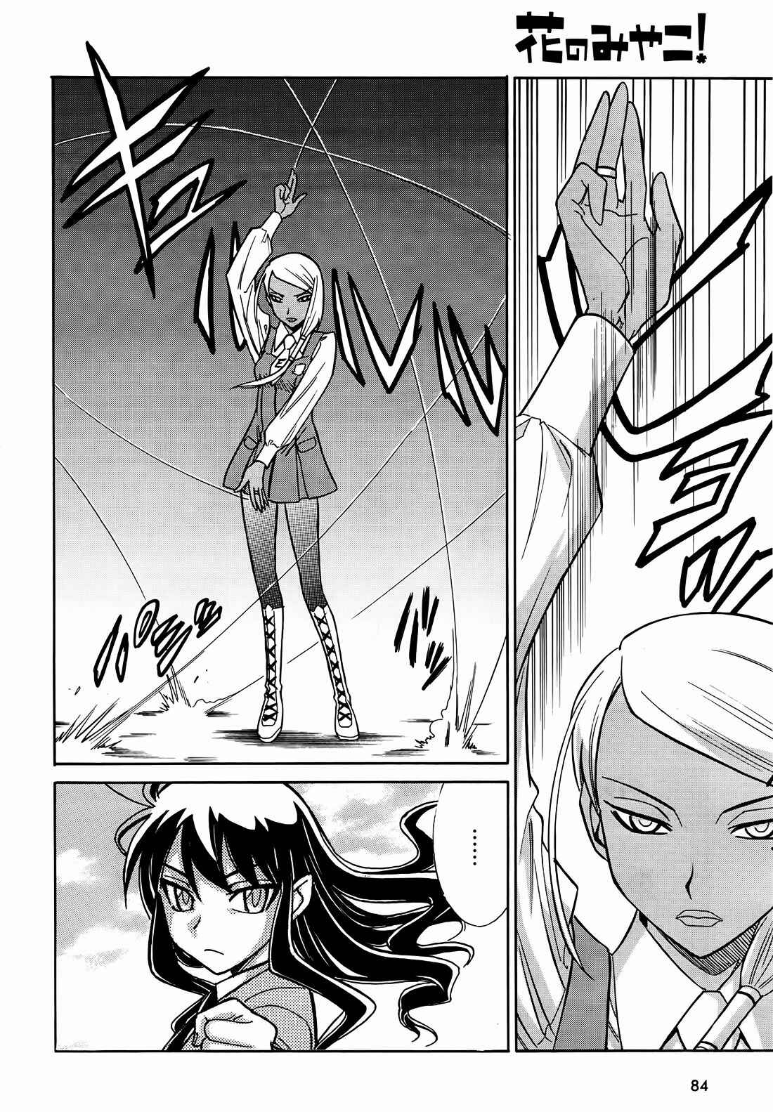 Page 6 Chapter 9 Hana no Miyako!