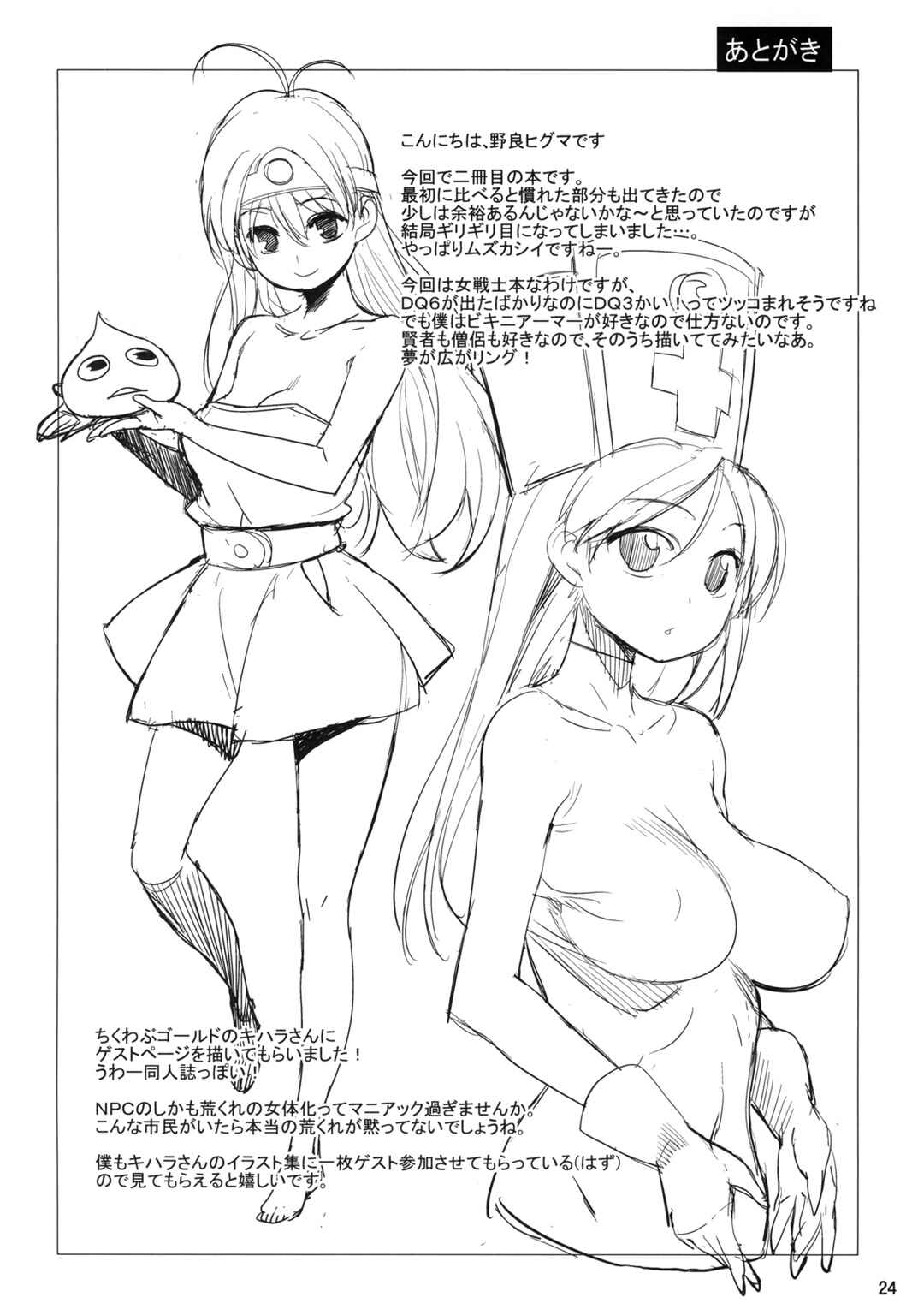Page 24 Chapter Unknown_d671 Dragon Quest III - Onna Senshi to (Doujinshi)