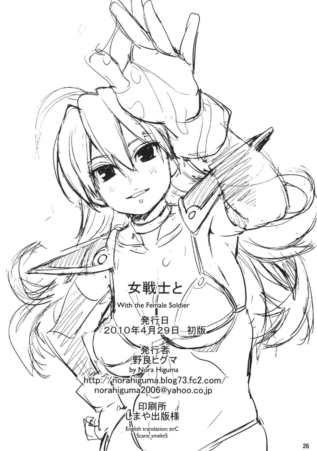 Page 26 Chapter Unknown_d671 Dragon Quest III - Onna Senshi to (Doujinshi)