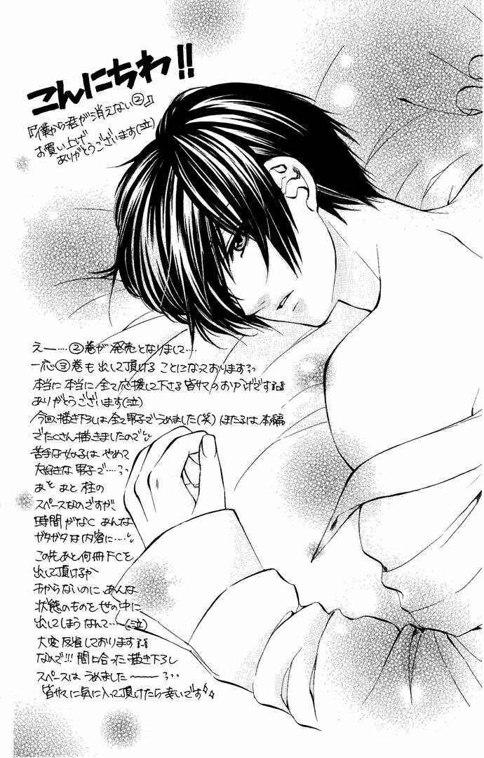 Page 36 Chapter 7 Boku Kara Kimi ga Kienai
