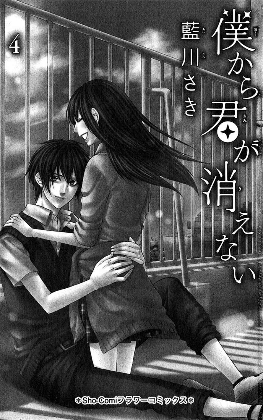 Page 3 Chapter 18 Boku Kara Kimi ga Kienai