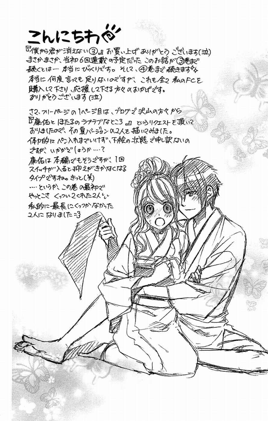Page 37 Chapter 12 Boku Kara Kimi ga Kienai
