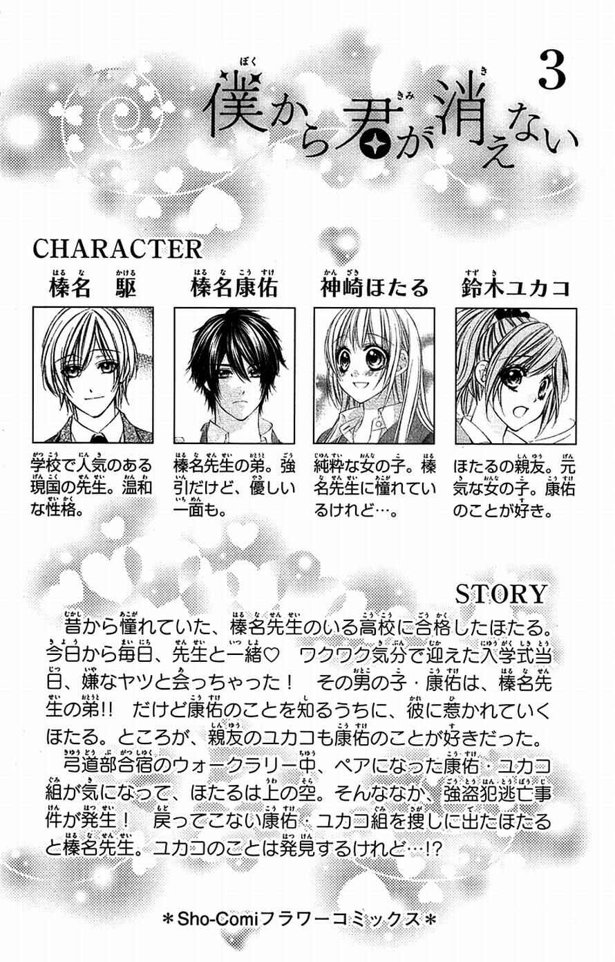Page 5 Chapter 12 Boku Kara Kimi ga Kienai