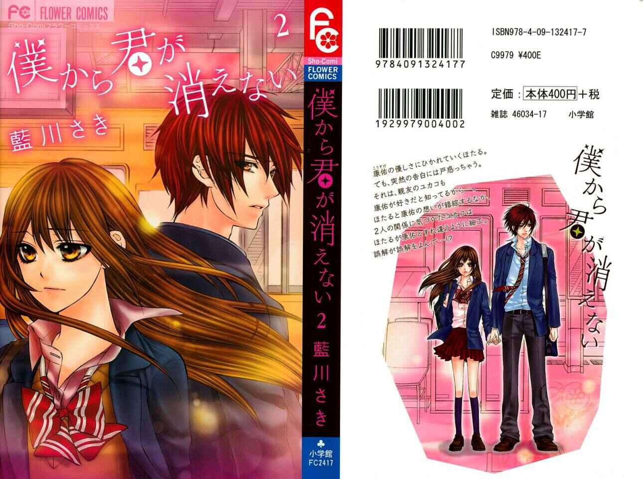 Page 1 Chapter 11 Boku Kara Kimi ga Kienai