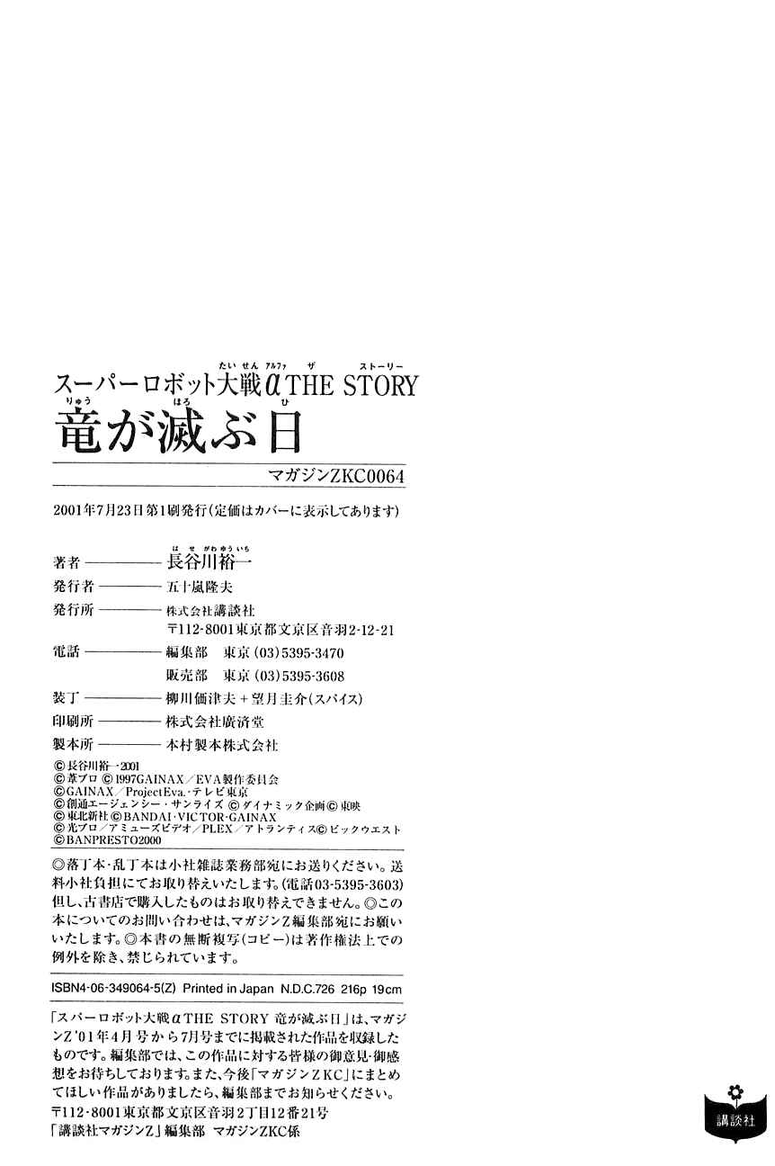 Page 48 Chapter 5 Super Robot Wars α THE STORY: The Day the Dragon Died + Getter Robo Zan!!