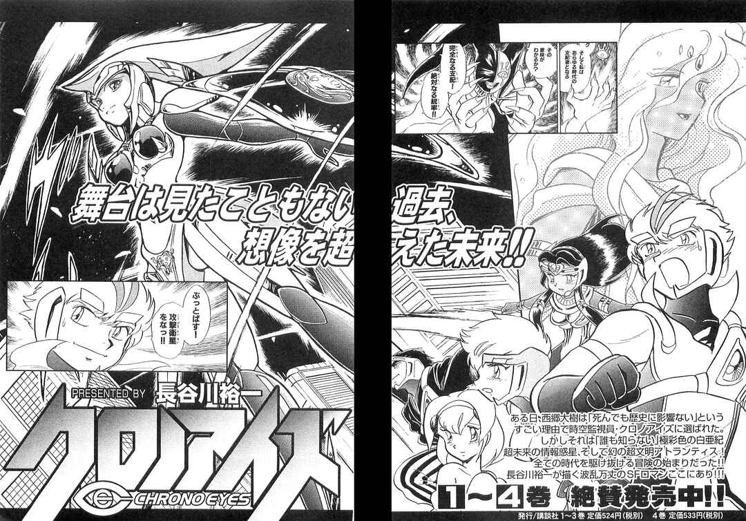 Page 49 Chapter 5 Super Robot Wars α THE STORY: The Day the Dragon Died + Getter Robo Zan!!