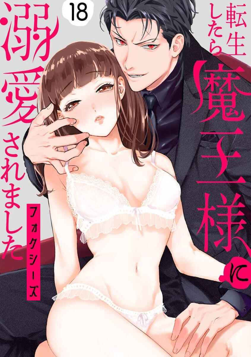 Page 1 Chapter 18 Tensei shitara Maou-sama ni Dekiai saremashita