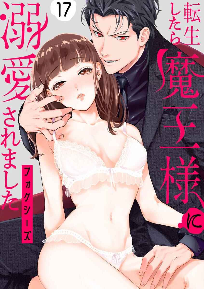 Page 1 Chapter 17 Tensei shitara Maou-sama ni Dekiai saremashita