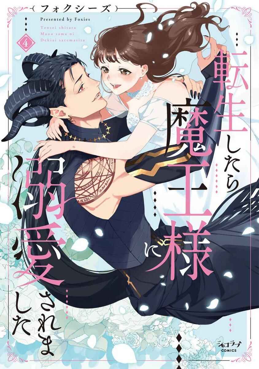 Page 1 Chapter 21 Tensei shitara Maou-sama ni Dekiai saremashita