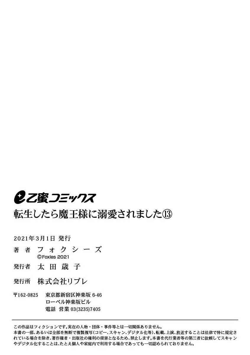 Page 27 Chapter 13 Tensei shitara Maou-sama ni Dekiai saremashita