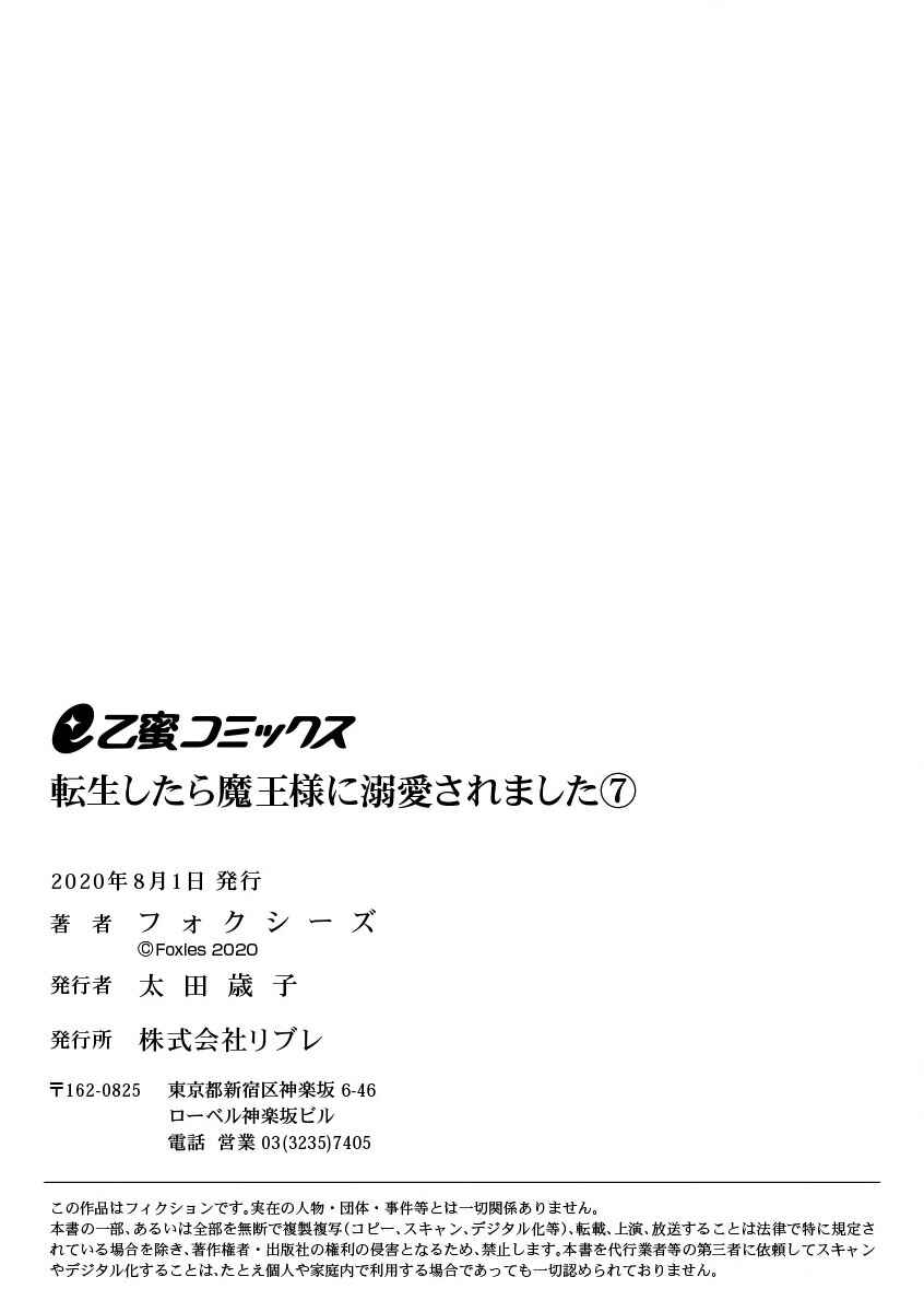 Page 27 Chapter 7 Tensei shitara Maou-sama ni Dekiai saremashita