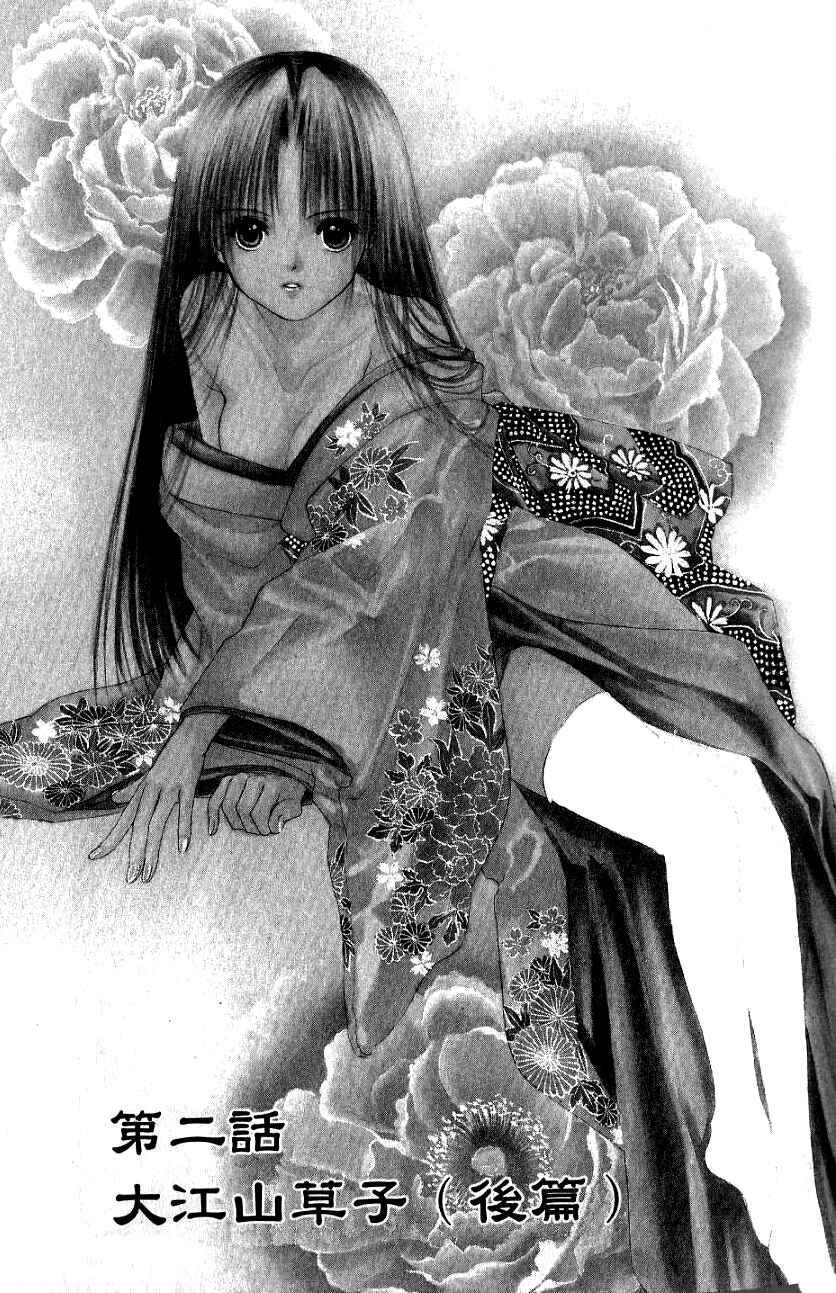 Page 1 Chapter 2 Aragami Hime