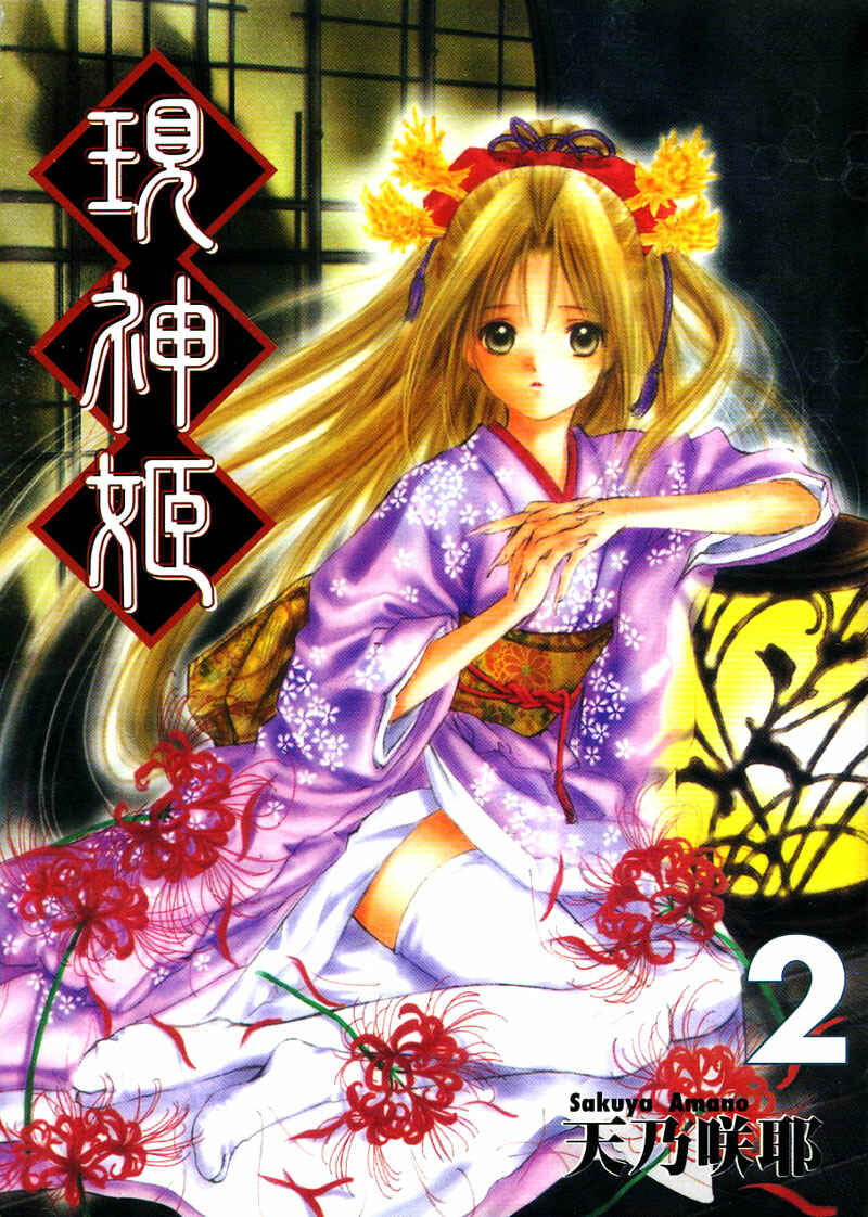 Page 1 Chapter 6 Aragami Hime