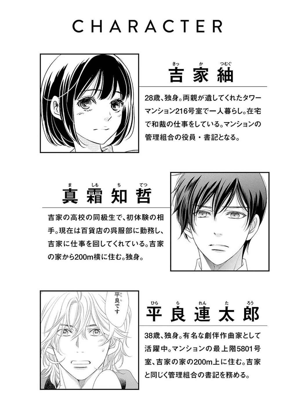 Page 3 Chapter 17 200 M Saki no Netsu