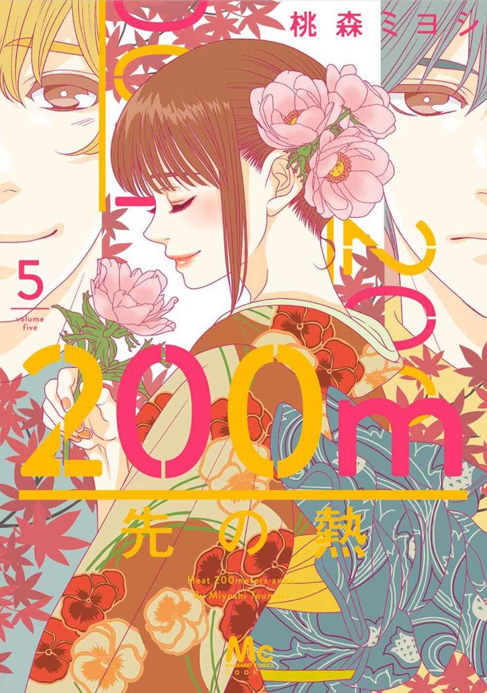 Page 1 Chapter 12 200 M Saki no Netsu