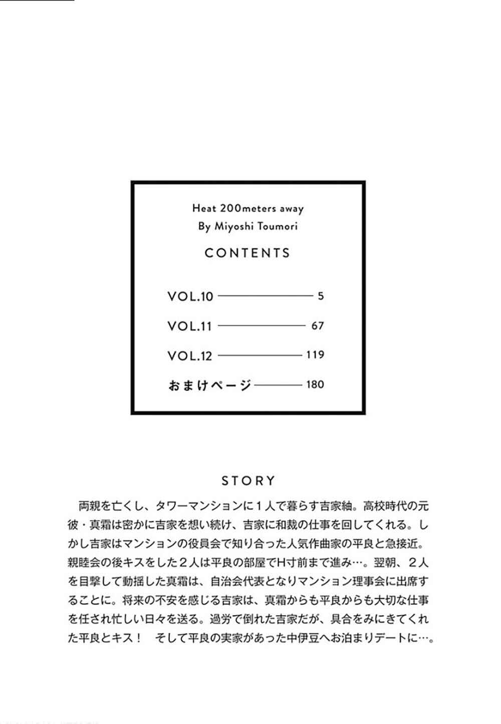 Page 3 Chapter 12 200 M Saki no Netsu