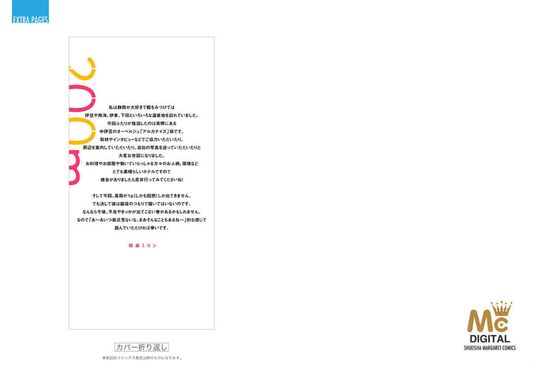Page 71 Chapter 12 200 M Saki no Netsu