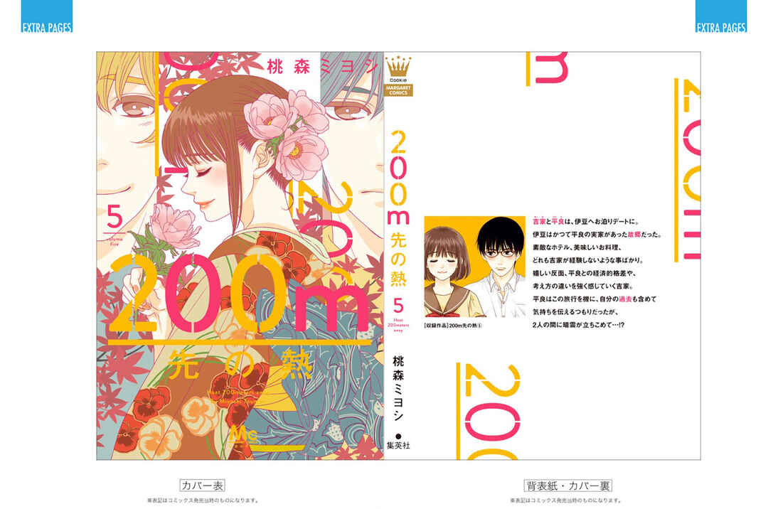 Page 72 Chapter 12 200 M Saki no Netsu