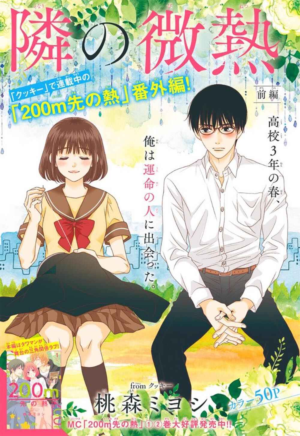 Page 4 Chapter 7.5 200 M Saki no Netsu