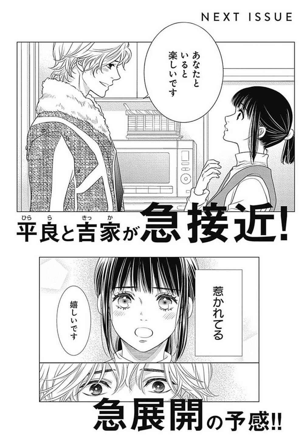 Page 56 Chapter 7.5 200 M Saki no Netsu