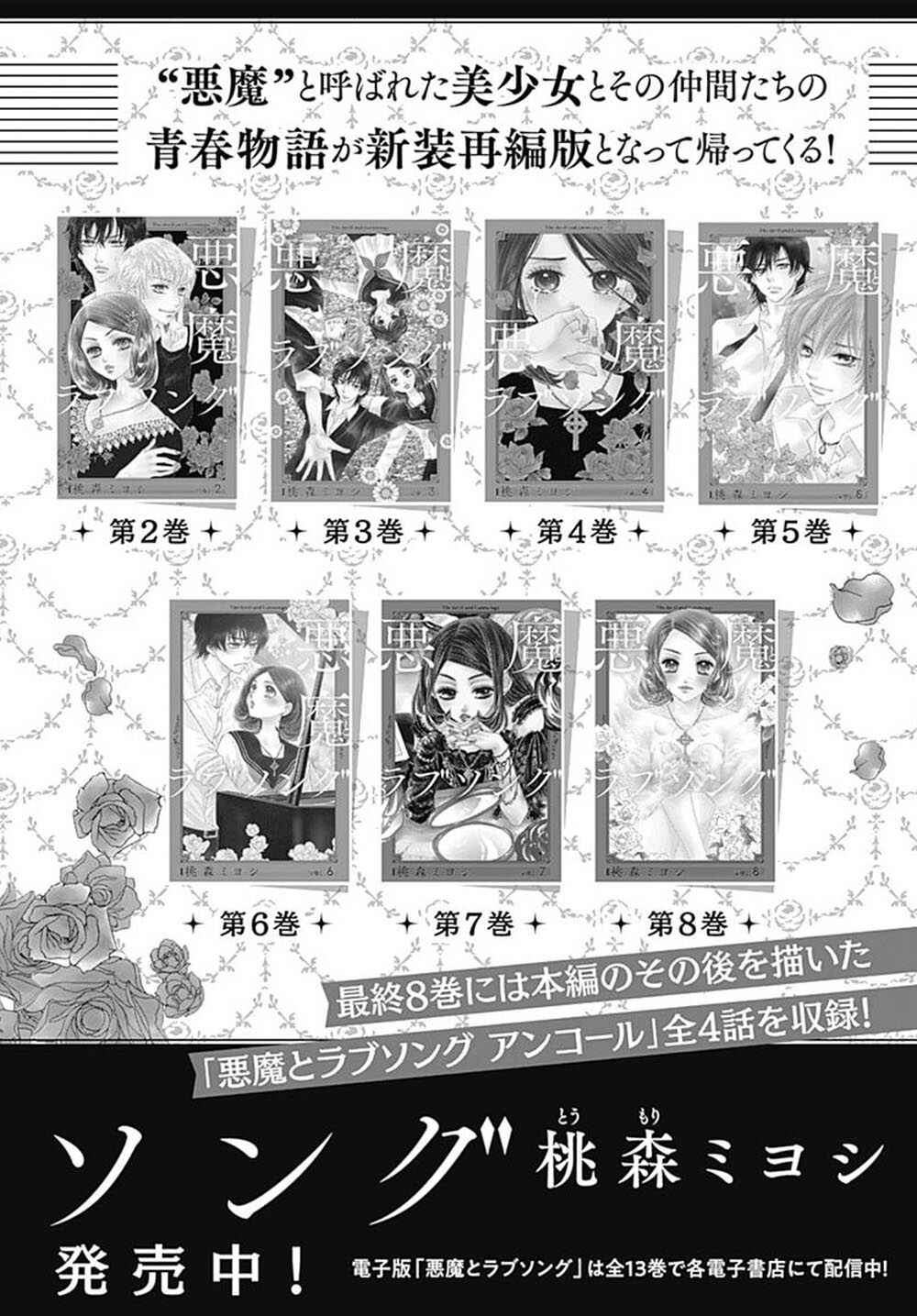 Page 58 Chapter 7.5 200 M Saki no Netsu
