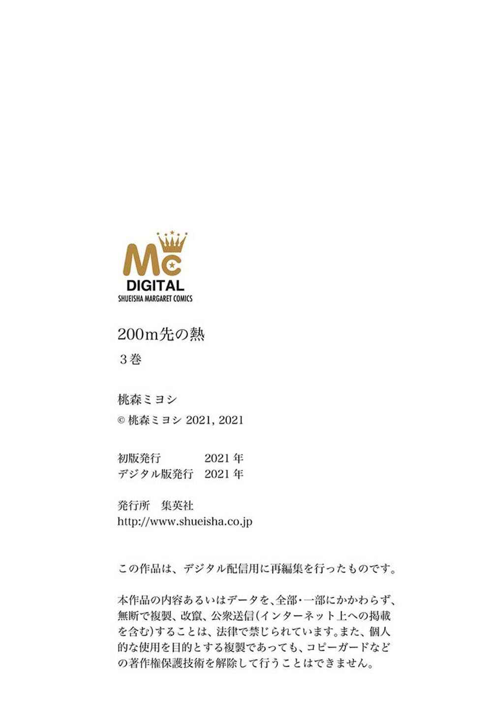 Page 61 Chapter 7.5 200 M Saki no Netsu