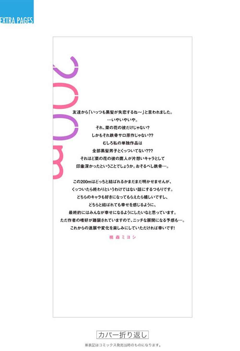 Page 63 Chapter 7.5 200 M Saki no Netsu