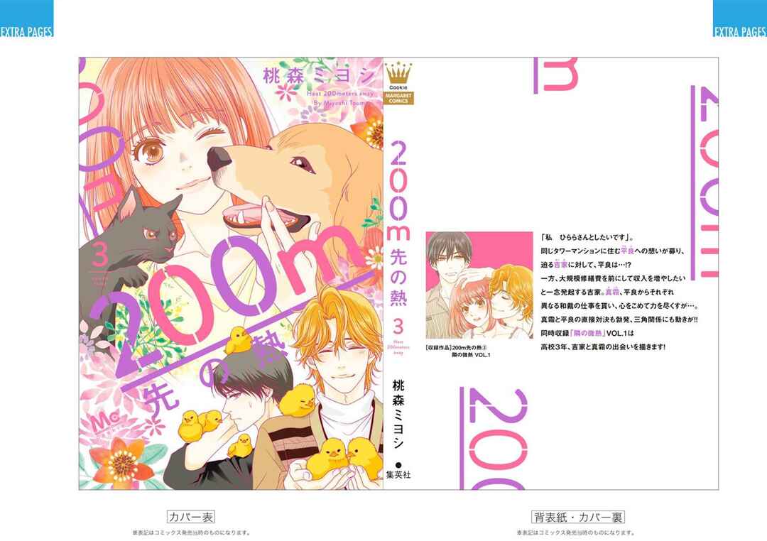Page 64 Chapter 7.5 200 M Saki no Netsu