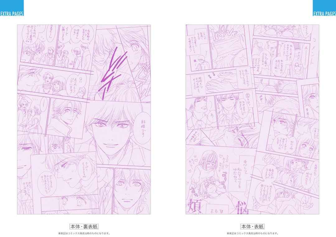Page 65 Chapter 7.5 200 M Saki no Netsu