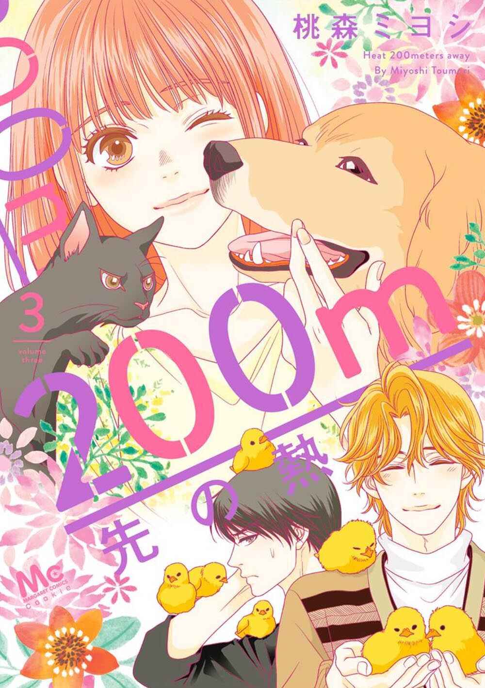 Page 1 Chapter 7 200 M Saki no Netsu