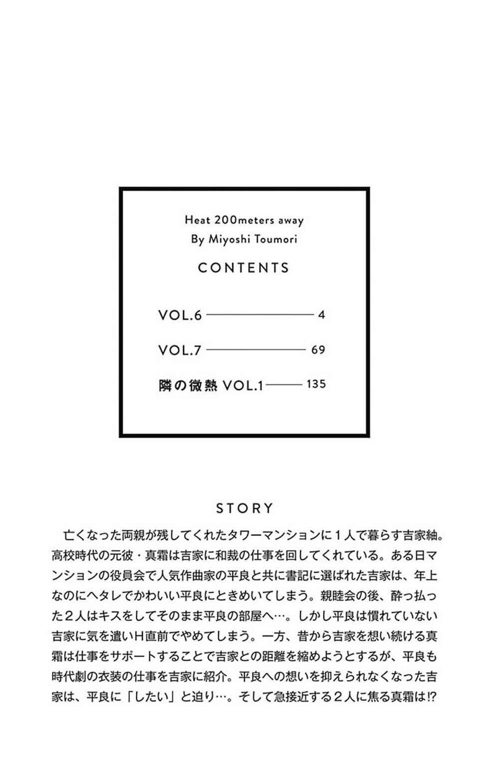 Page 2 Chapter 7 200 M Saki no Netsu