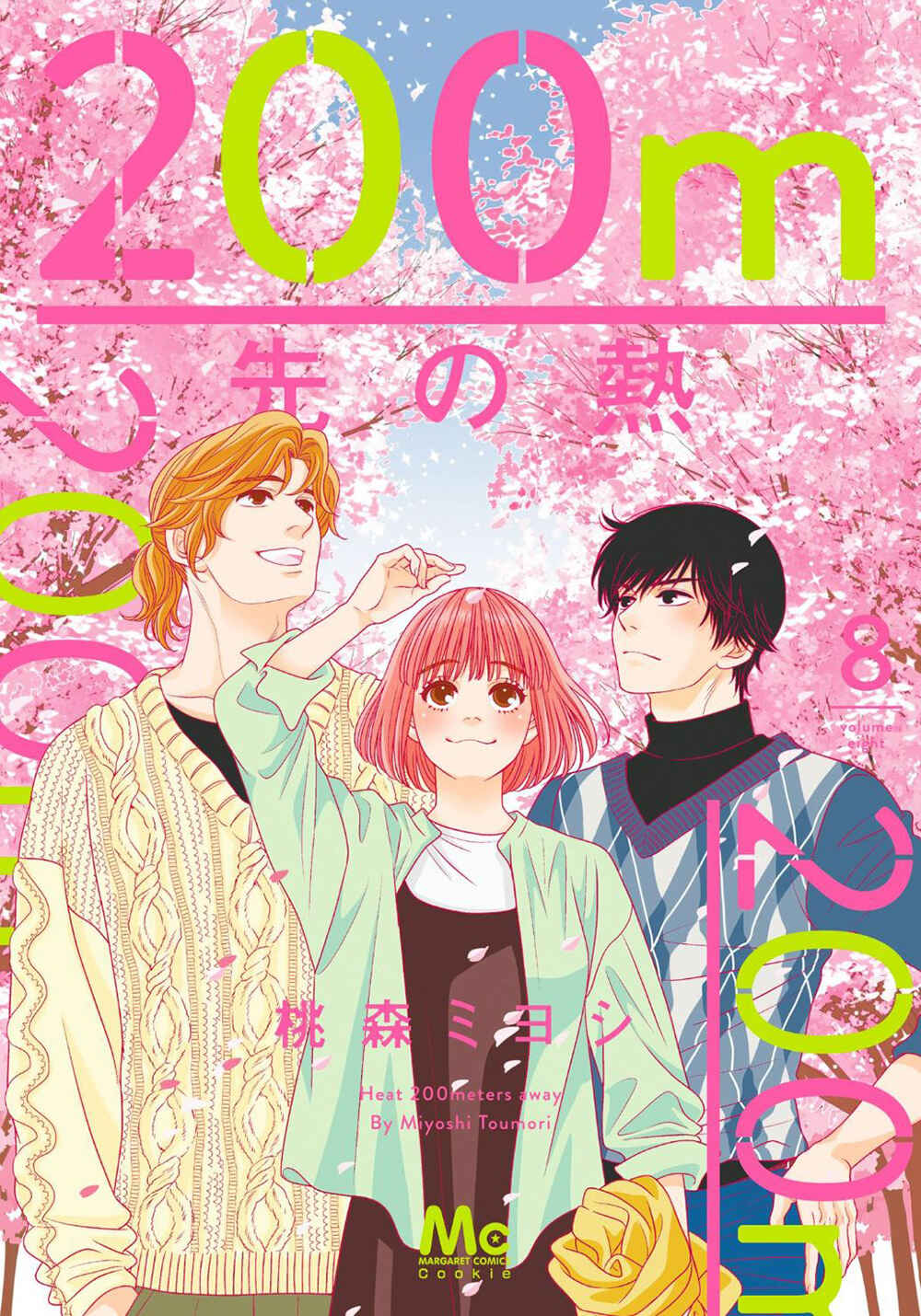Page 1 Chapter 18 200 M Saki no Netsu