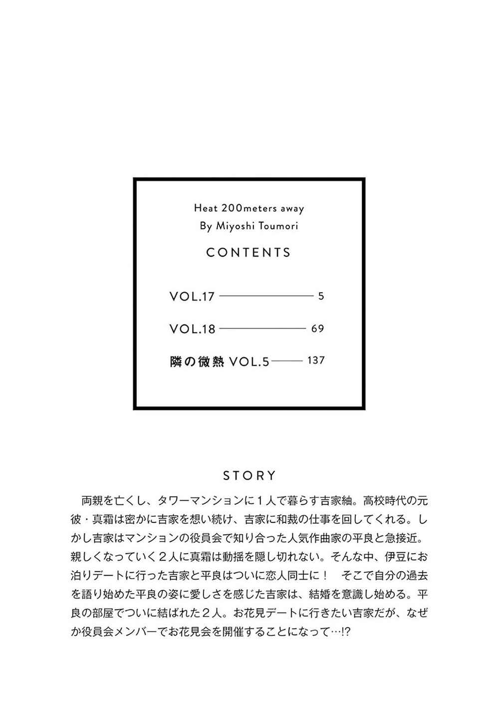 Page 5 Chapter 18 200 M Saki no Netsu