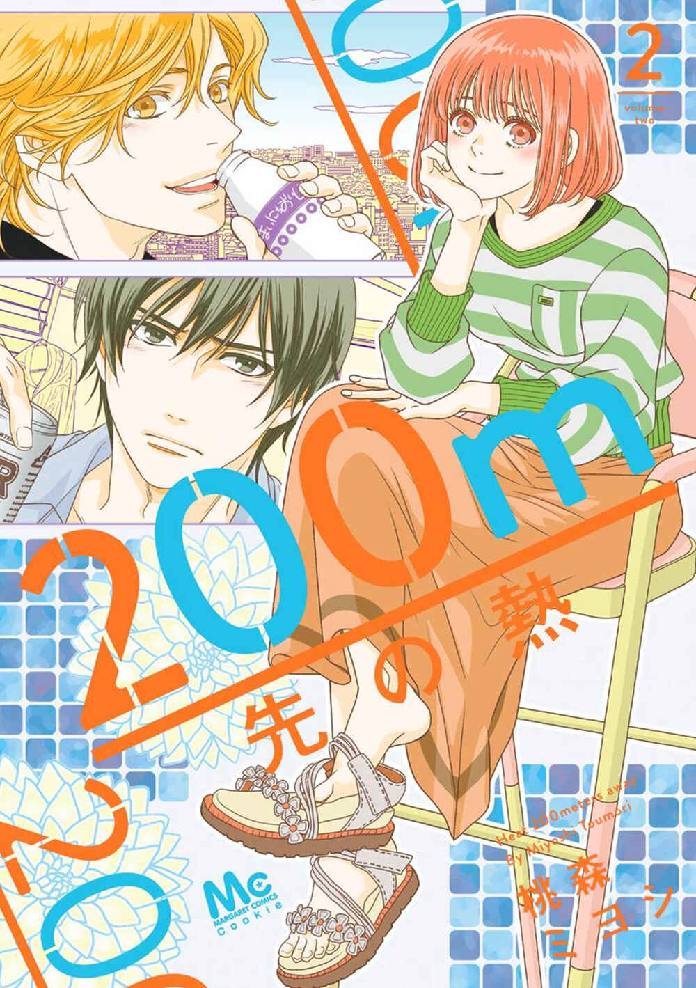 Page 1 Chapter 3 200 M Saki no Netsu