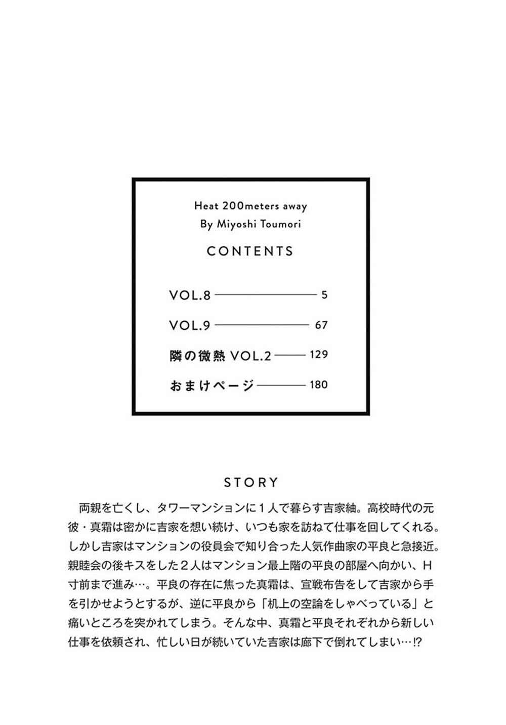 Page 5 Chapter 8 200 M Saki no Netsu