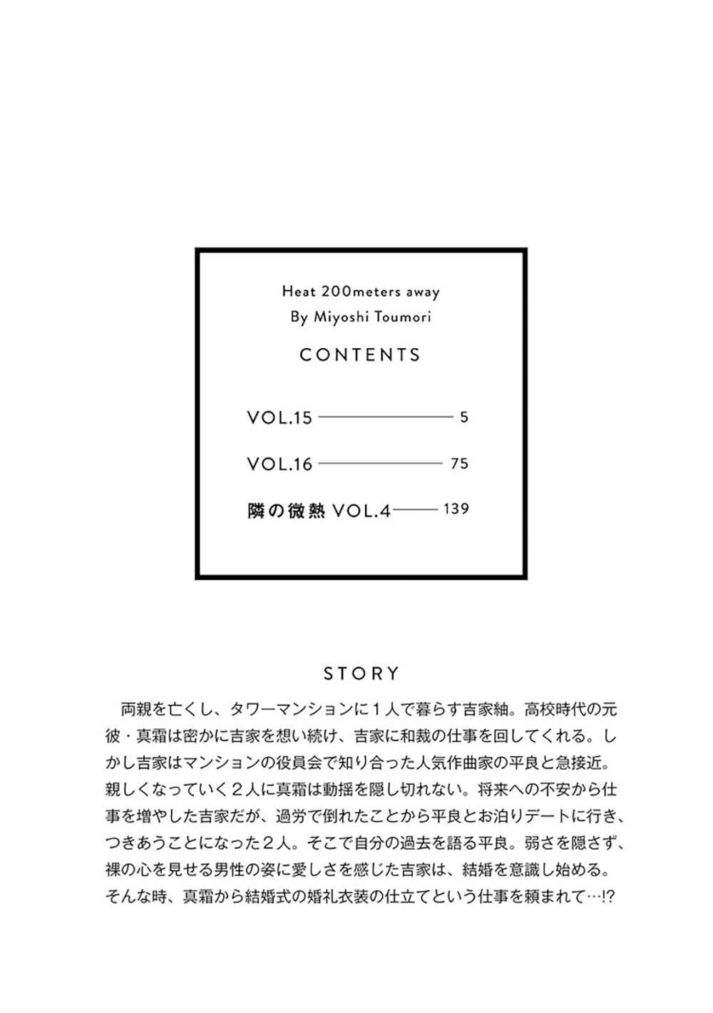 Page 3 Chapter 16.5 200 M Saki no Netsu
