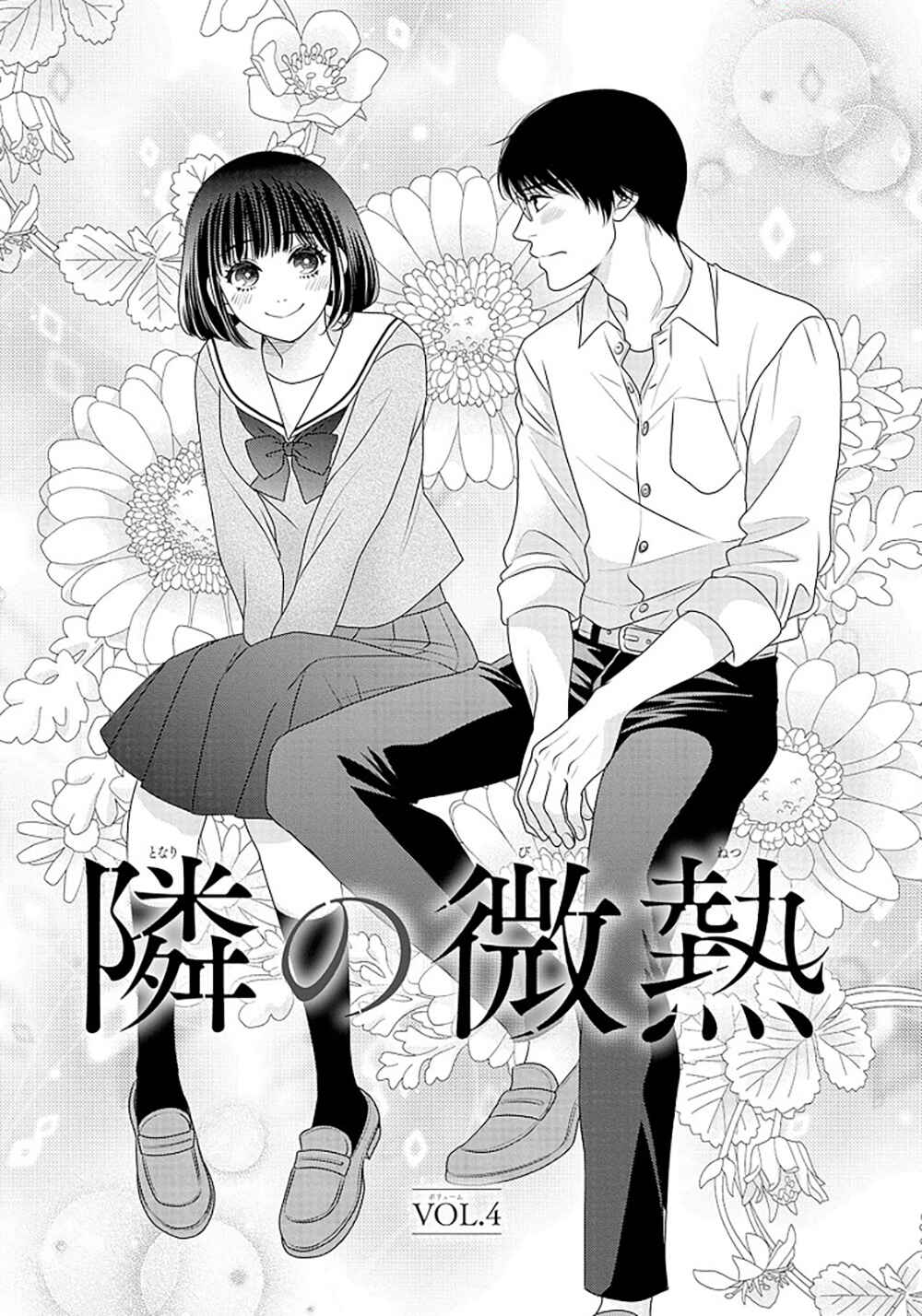 Page 4 Chapter 16.5 200 M Saki no Netsu