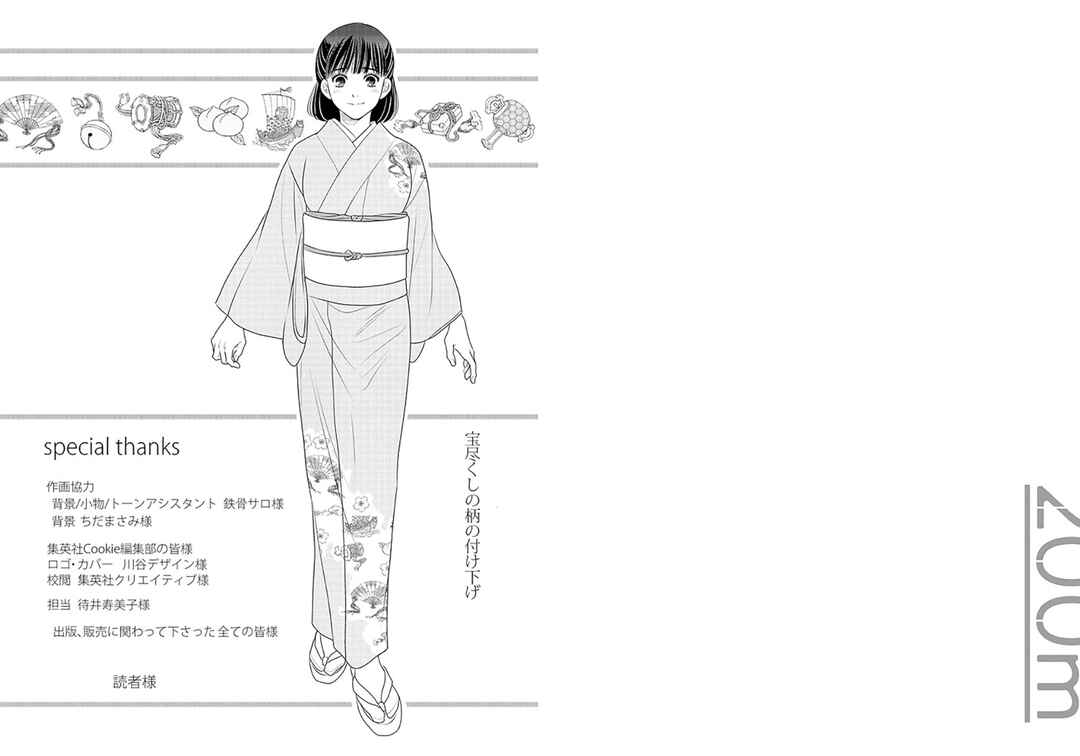 Page 50 Chapter 16.5 200 M Saki no Netsu