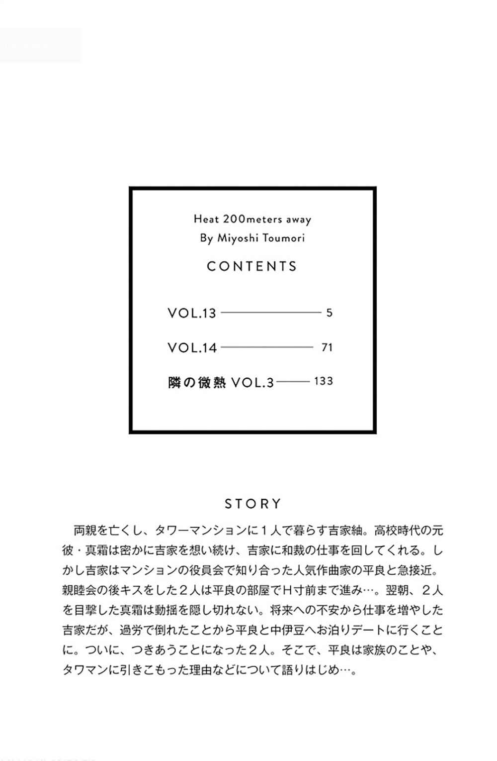 Page 3 Chapter 14 200 M Saki no Netsu