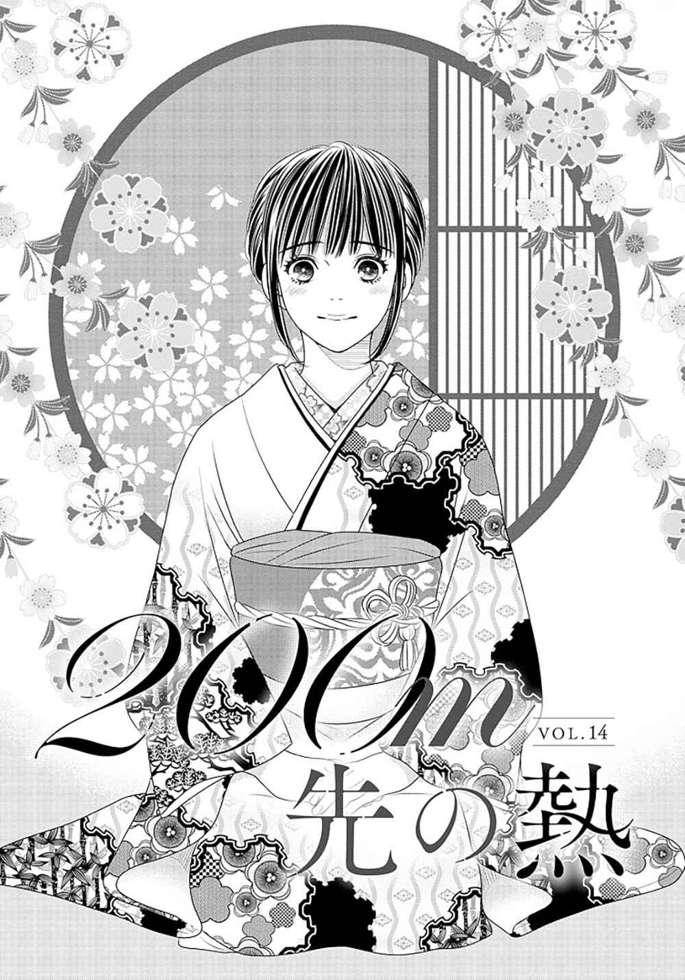 Page 4 Chapter 14 200 M Saki no Netsu