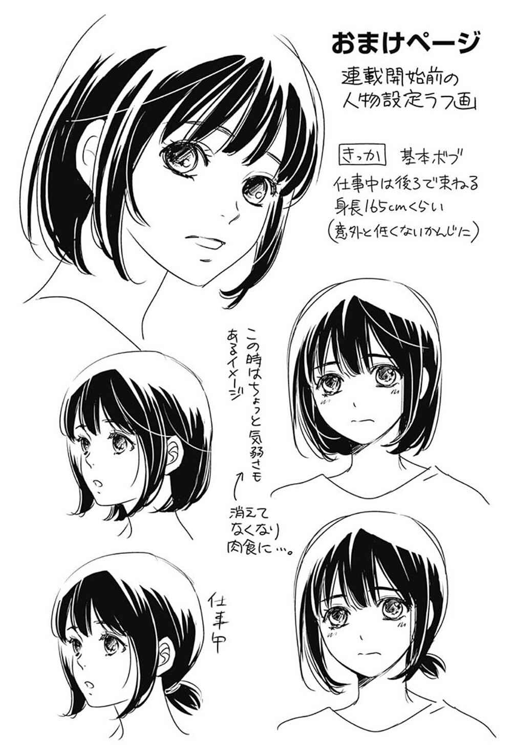 Page 54 Chapter 9.5 200 M Saki no Netsu