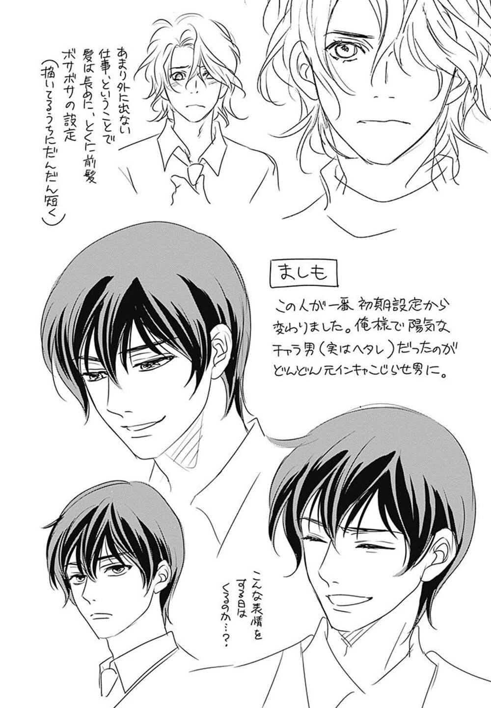 Page 56 Chapter 9.5 200 M Saki no Netsu
