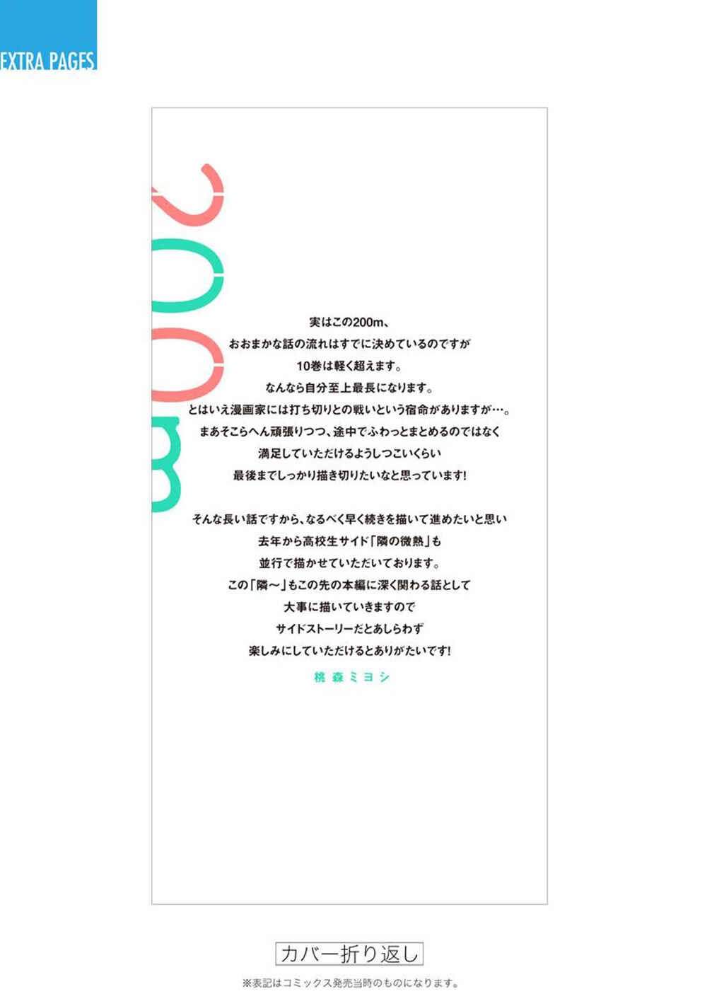 Page 68 Chapter 9.5 200 M Saki no Netsu